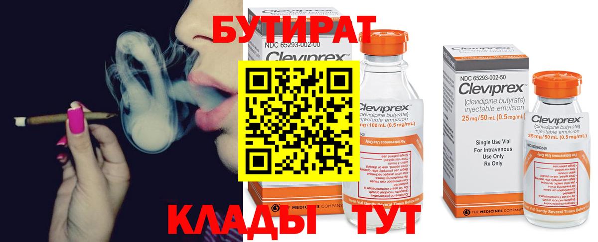 Бутират  Вход с VPN  Клин  Бутират буратино 