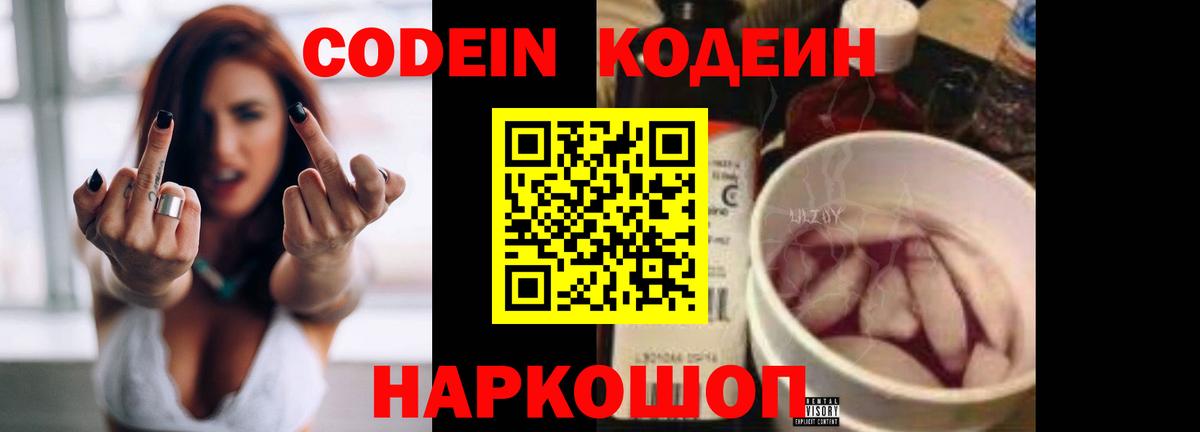 Кодеин Purple Drank Клин